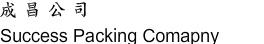 Success Packing Company